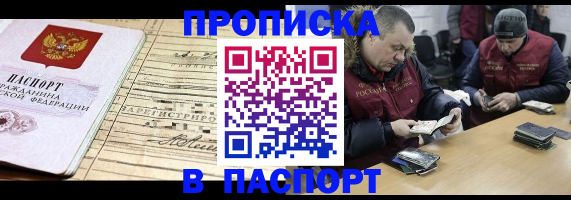 прописка 2025 в Златоусте
