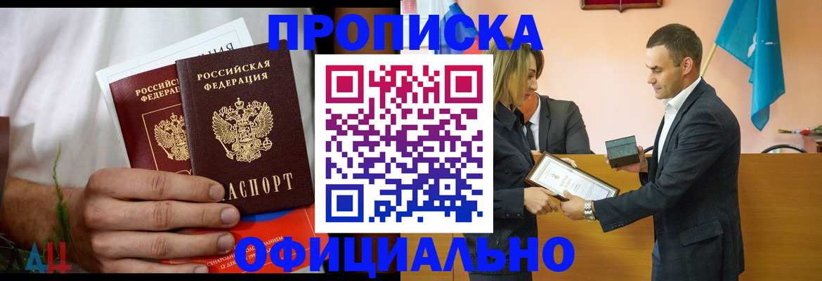 временная регистрация купить в Златоусте