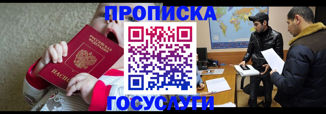 прописка для школы в Златоусте